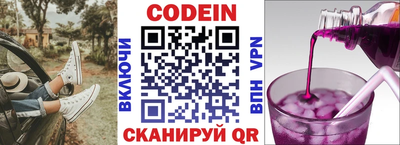 Кодеин Purple Drank  цены наркотик  Нолинск 